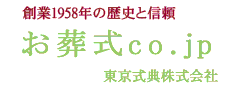 葬儀｜葬式の東京式典HOMEへ戻る
